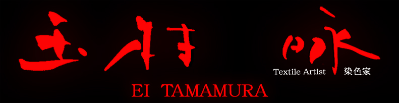 Ei Tamamura; Studio Yu; 玉村　咏; そめこげい　攸